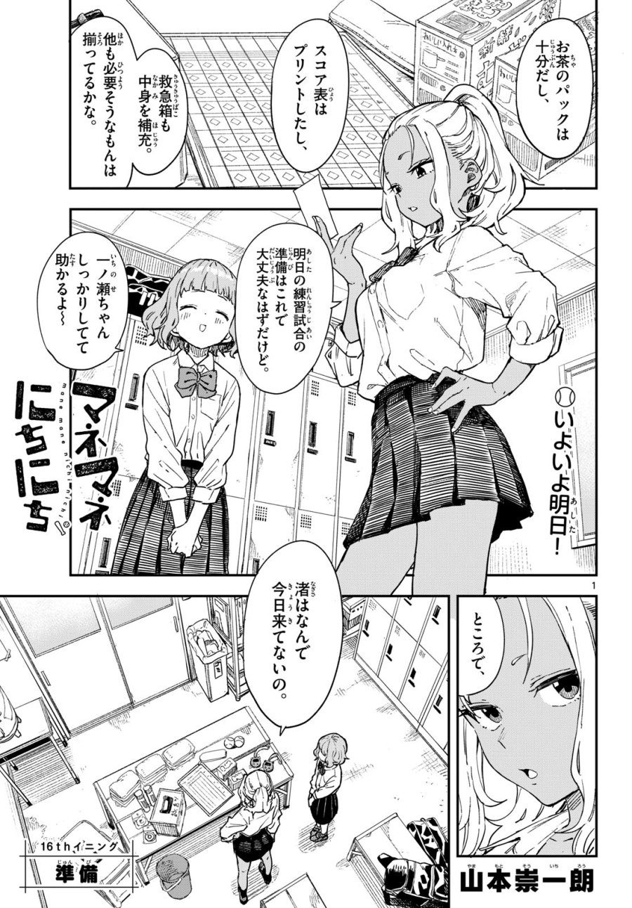 マネマネにちにち 第16話 - Trang 9