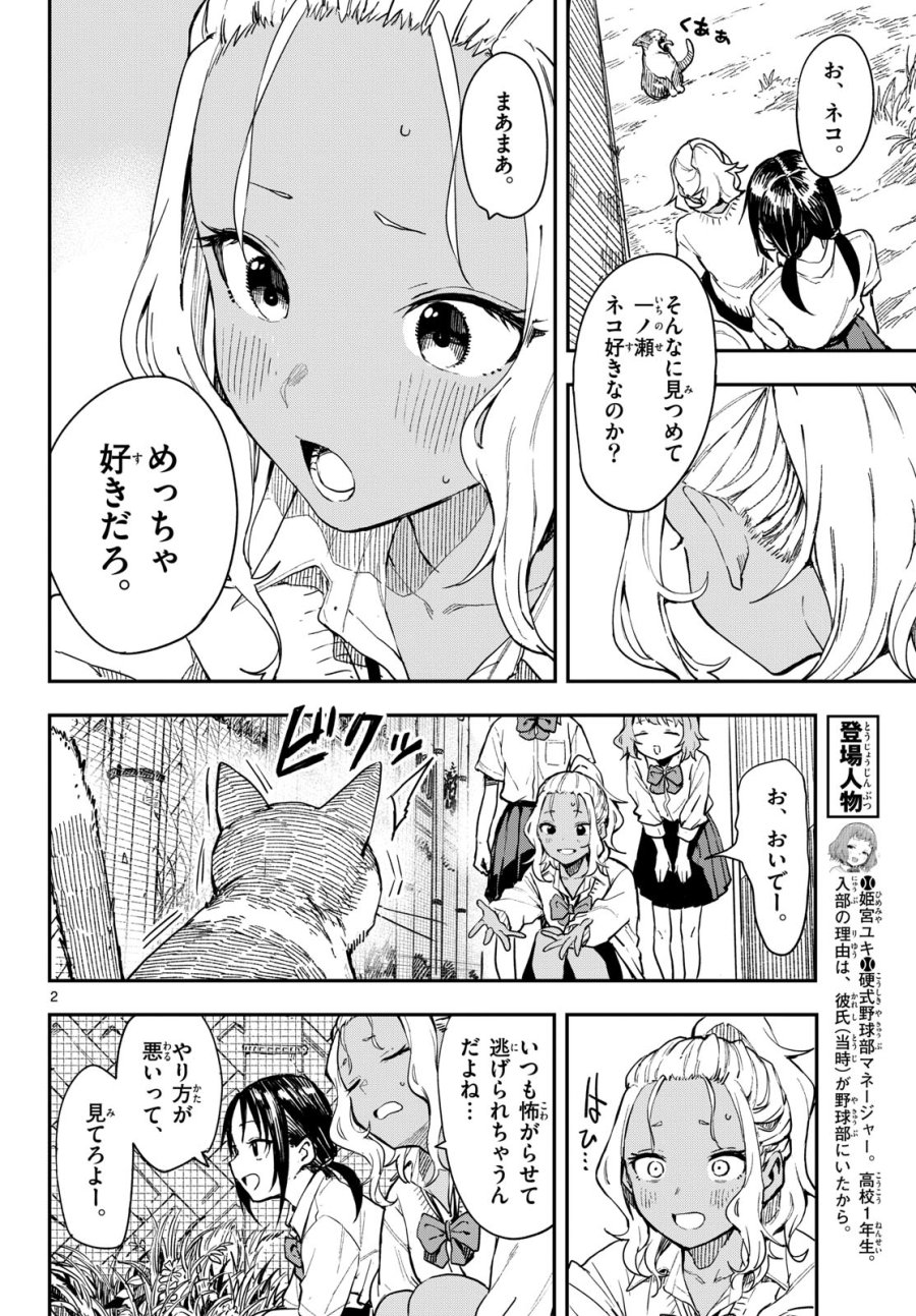 マネマネにちにち 第13話 - Trang 2