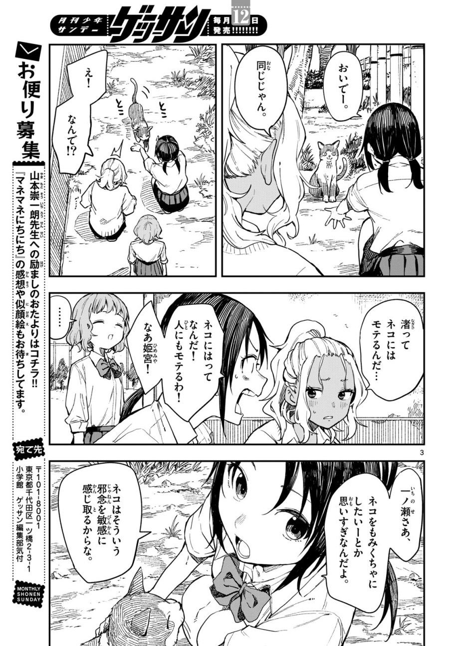 マネマネにちにち 第13話 - Trang 3