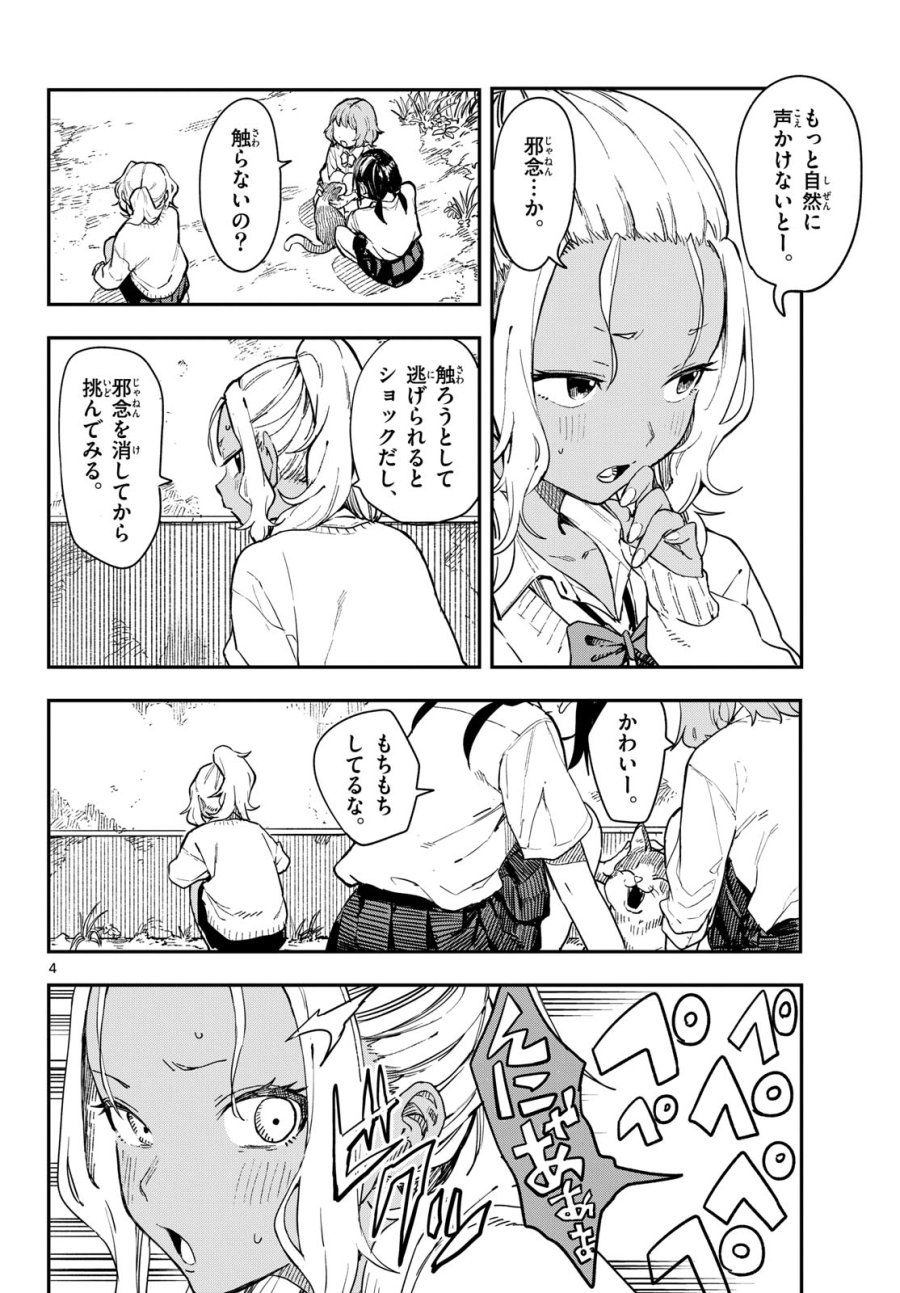 マネマネにちにち 第13話 - Trang 4