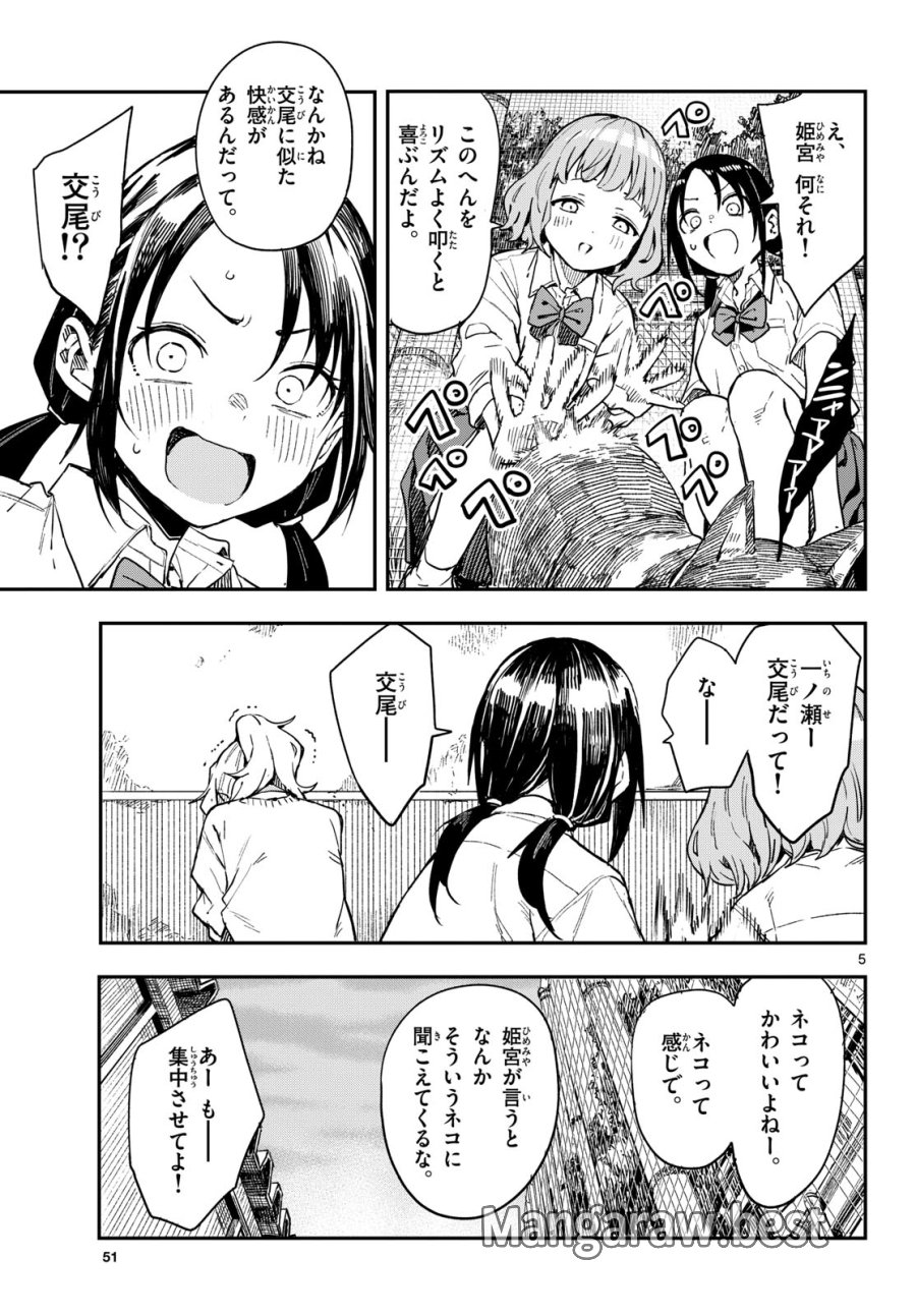 マネマネにちにち 第13話 - Trang 5