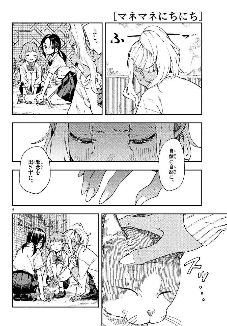 マネマネにちにち 第13話 - Trang 6