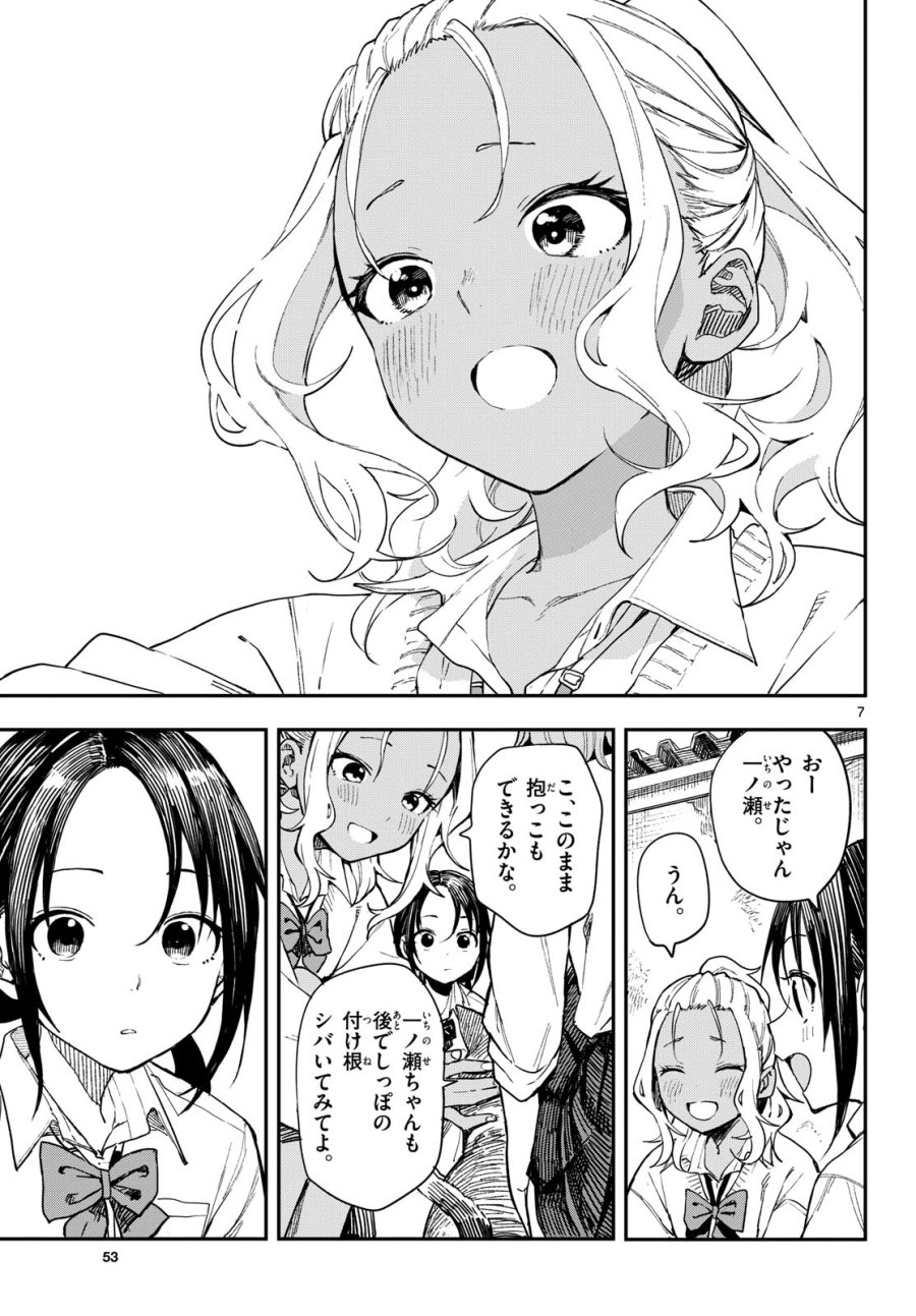 マネマネにちにち 第13話 - Trang 7