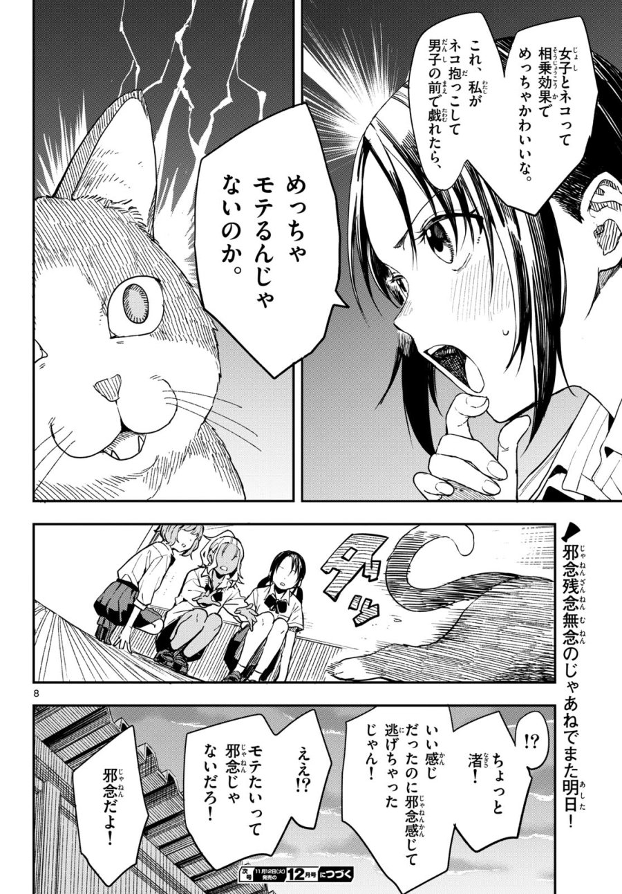 マネマネにちにち 第13話 - Trang 8