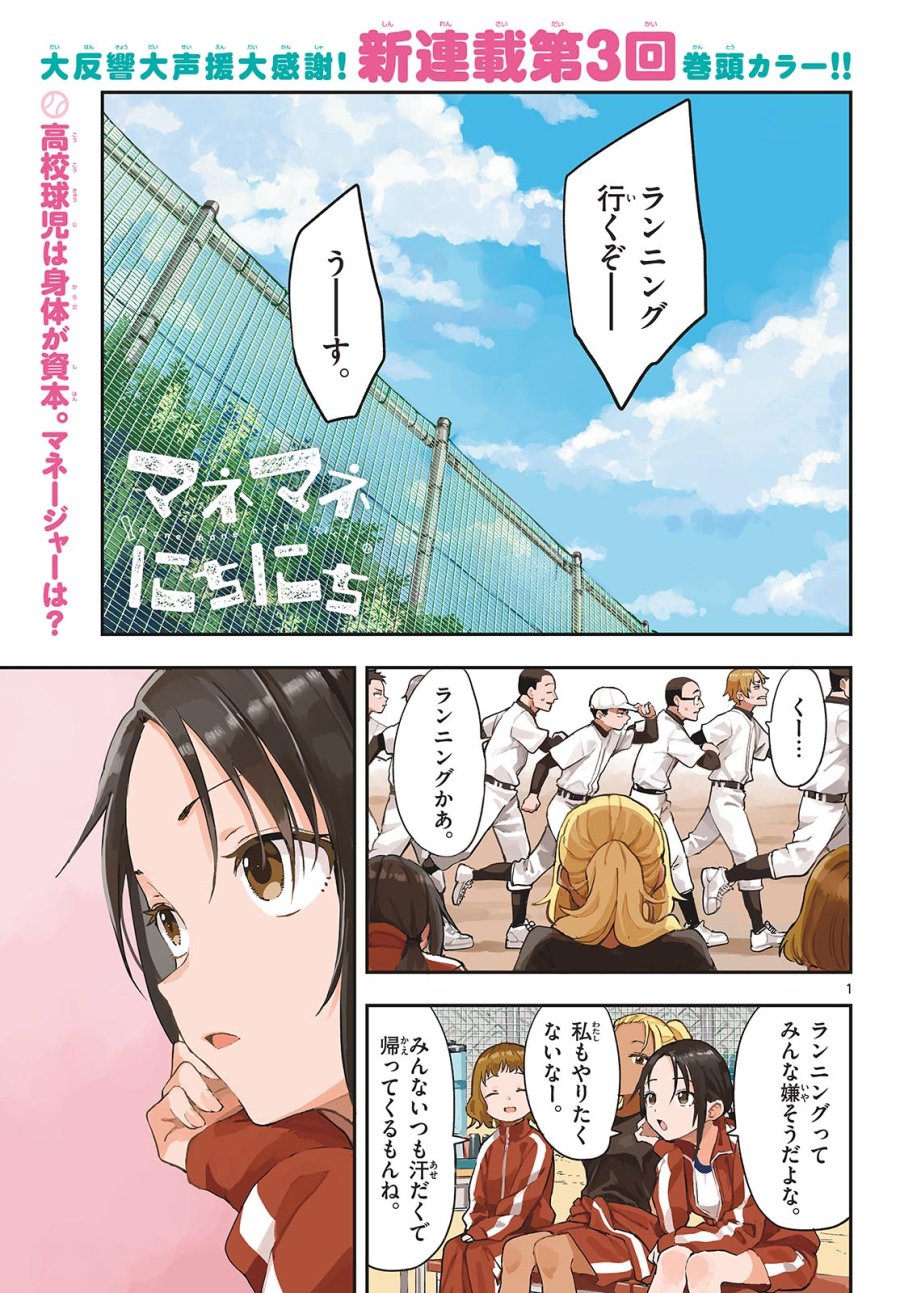 マネマネにちにち 第8話 - Trang 1