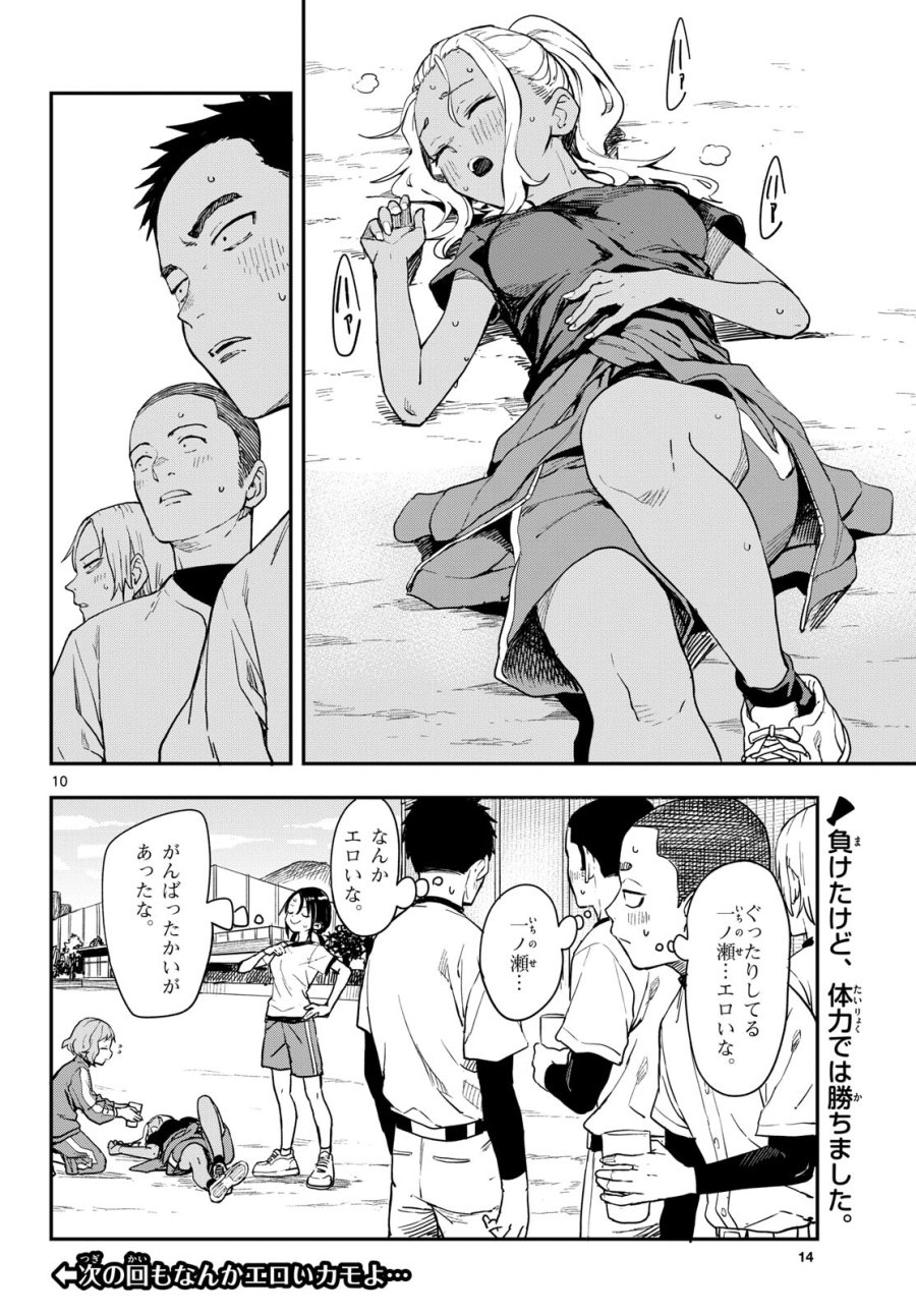 マネマネにちにち 第8話 - Trang 10