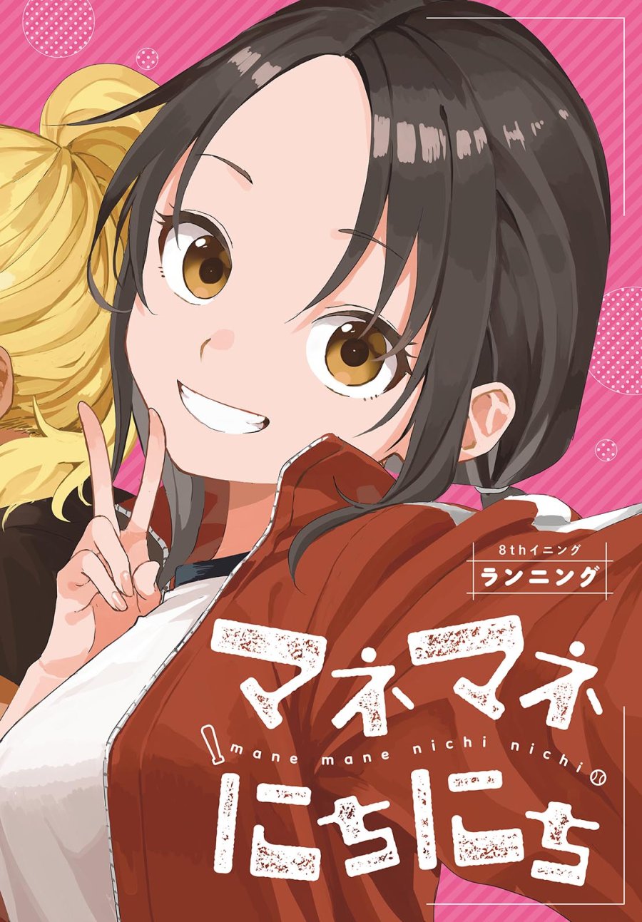 マネマネにちにち 第8話 - Trang 2