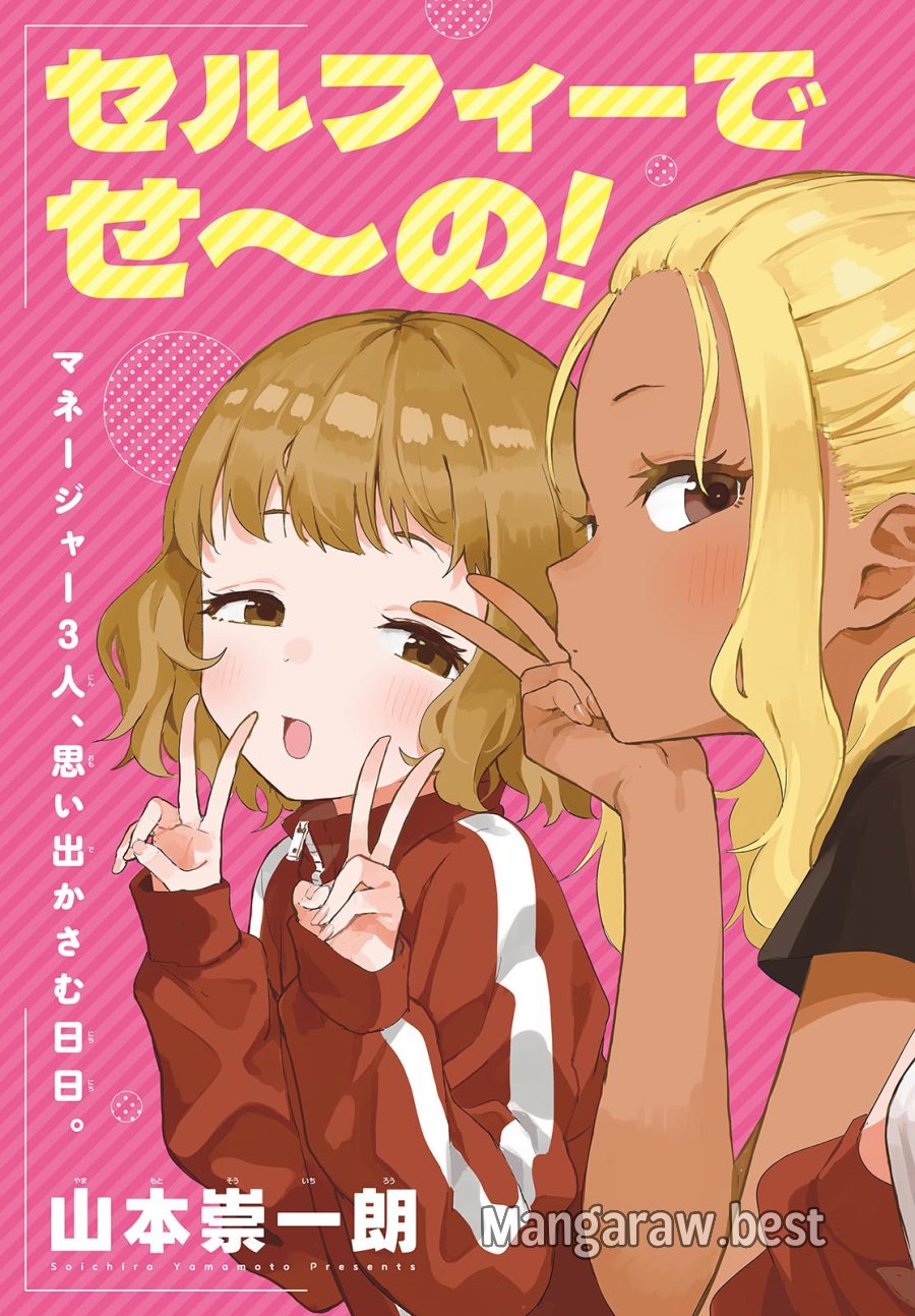 マネマネにちにち 第8話 - Trang 3