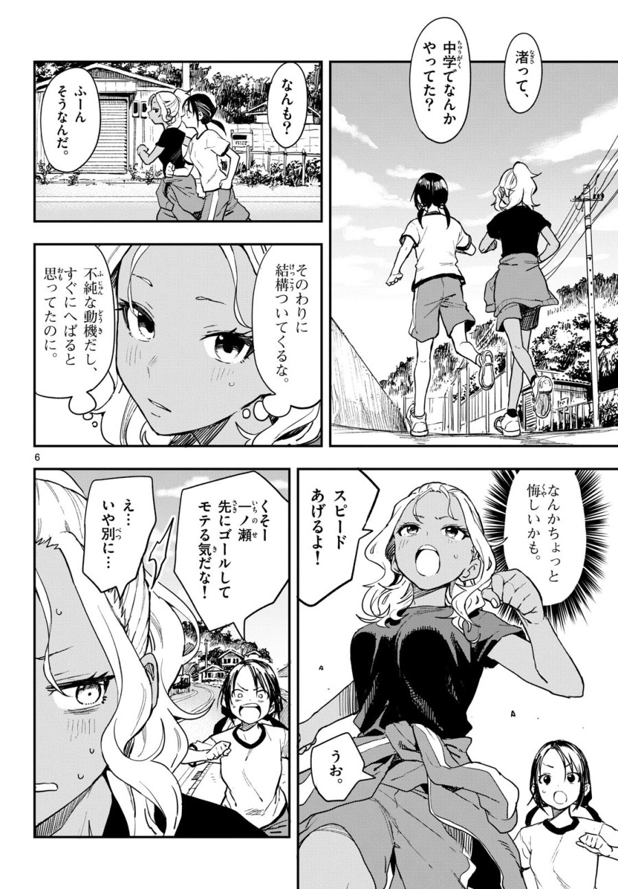 マネマネにちにち 第8話 - Trang 6