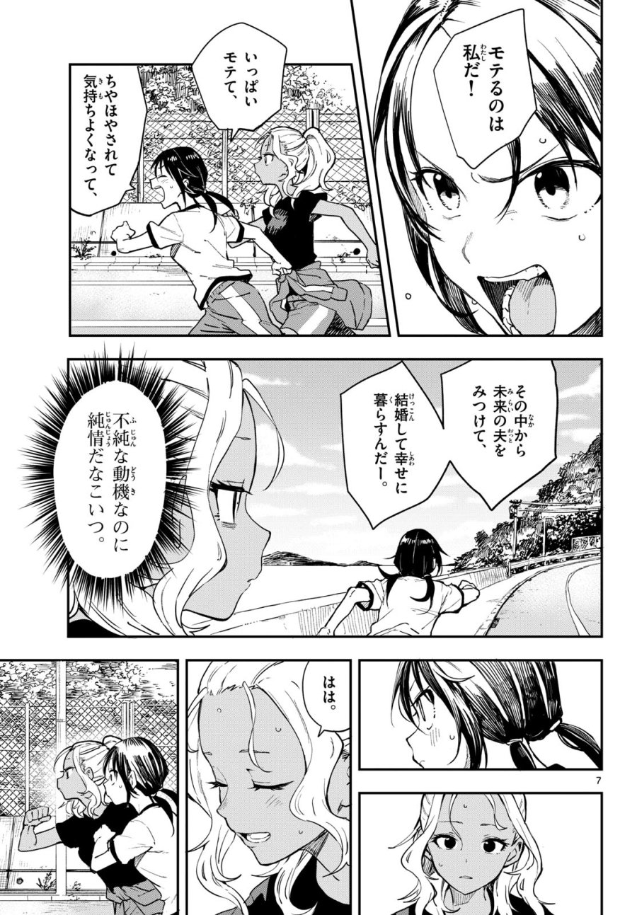 マネマネにちにち 第8話 - Trang 7