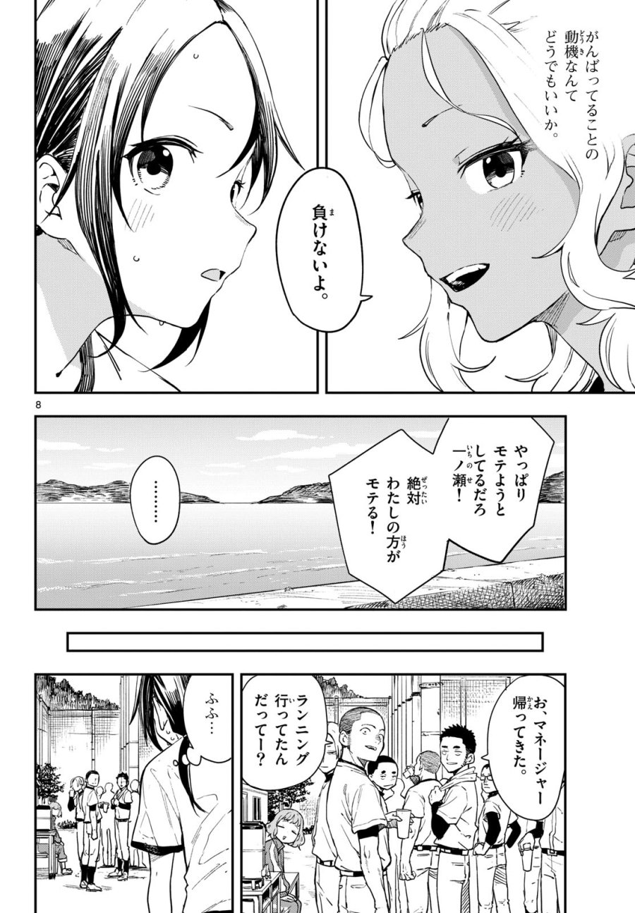 マネマネにちにち 第8話 - Trang 8
