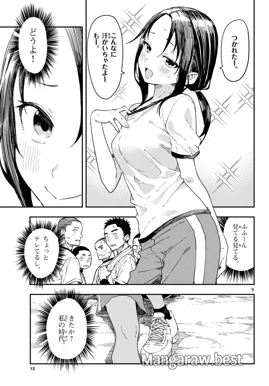 マネマネにちにち 第8話 - Trang 9