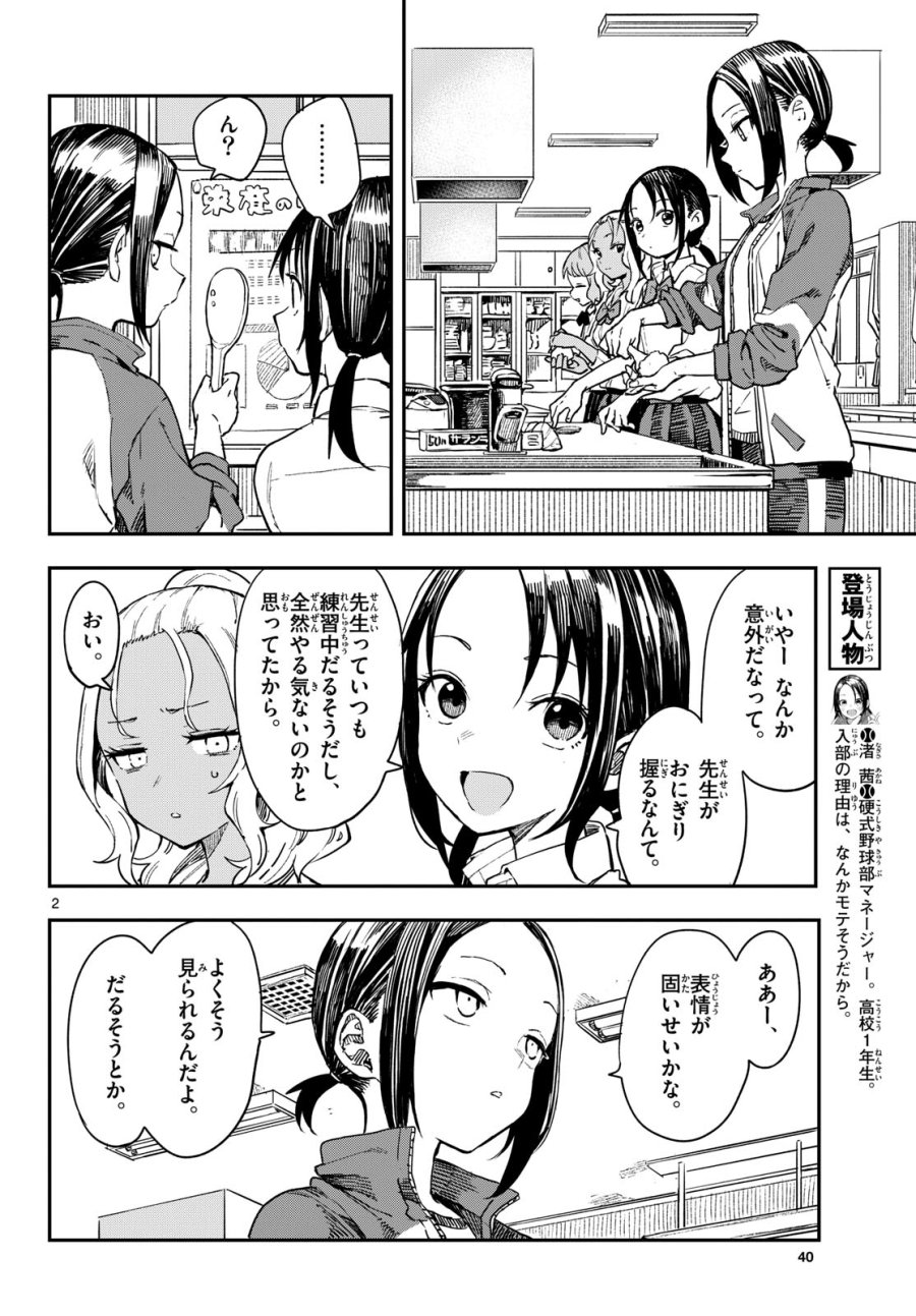 マネマネにちにち 第12話 - Trang 2