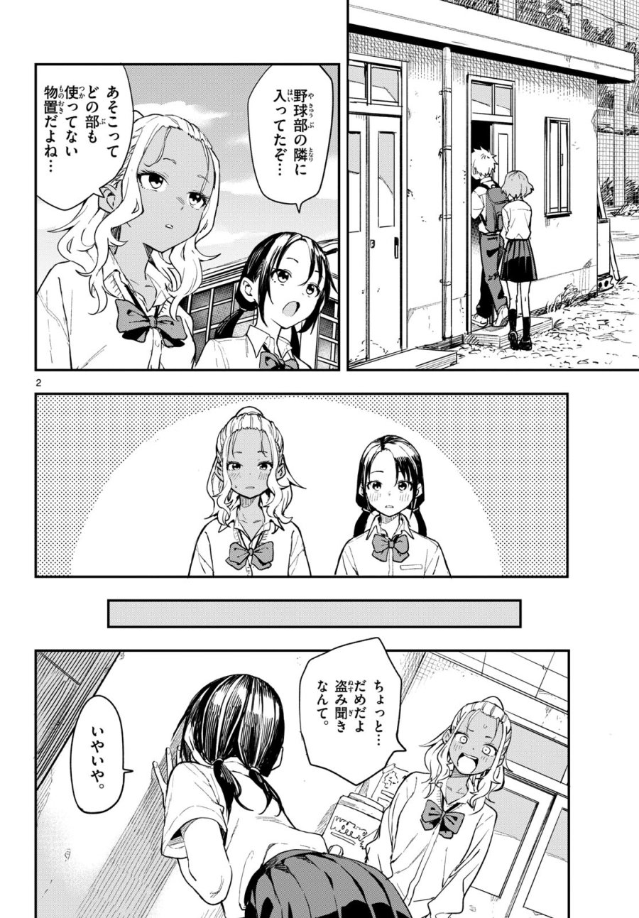 マネマネにちにち 第9話 - Trang 2
