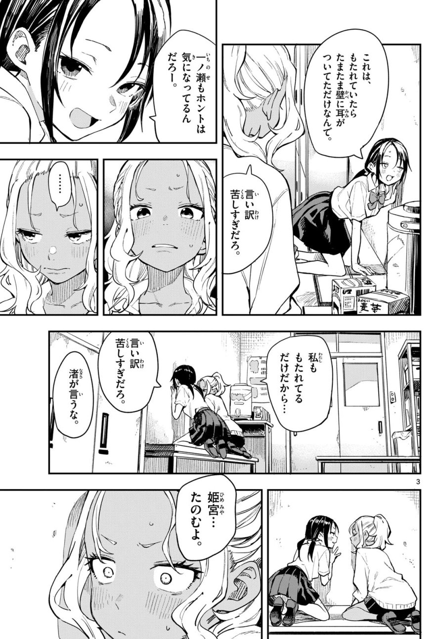 マネマネにちにち 第9話 - Trang 3