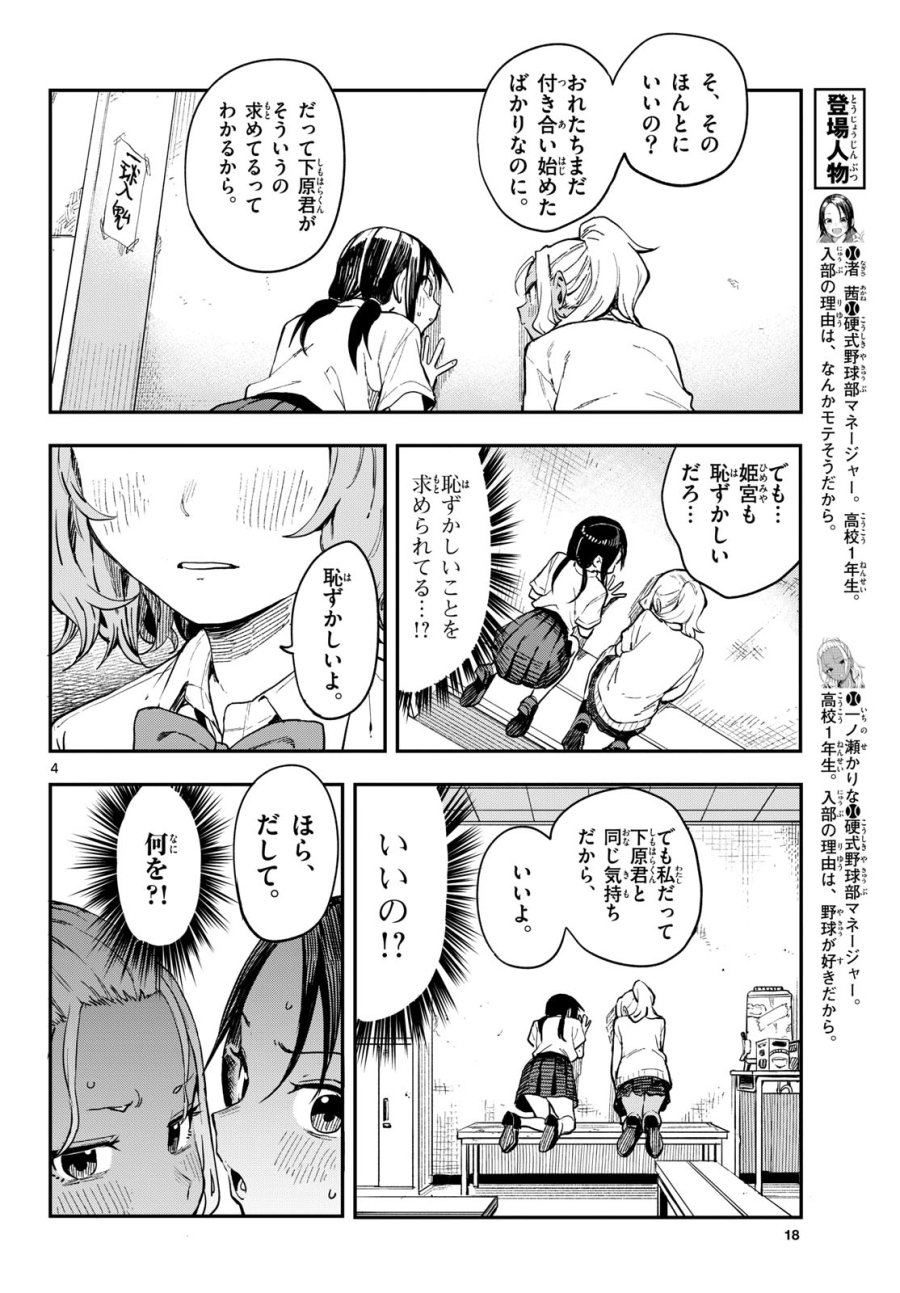 マネマネにちにち 第9話 - Trang 4