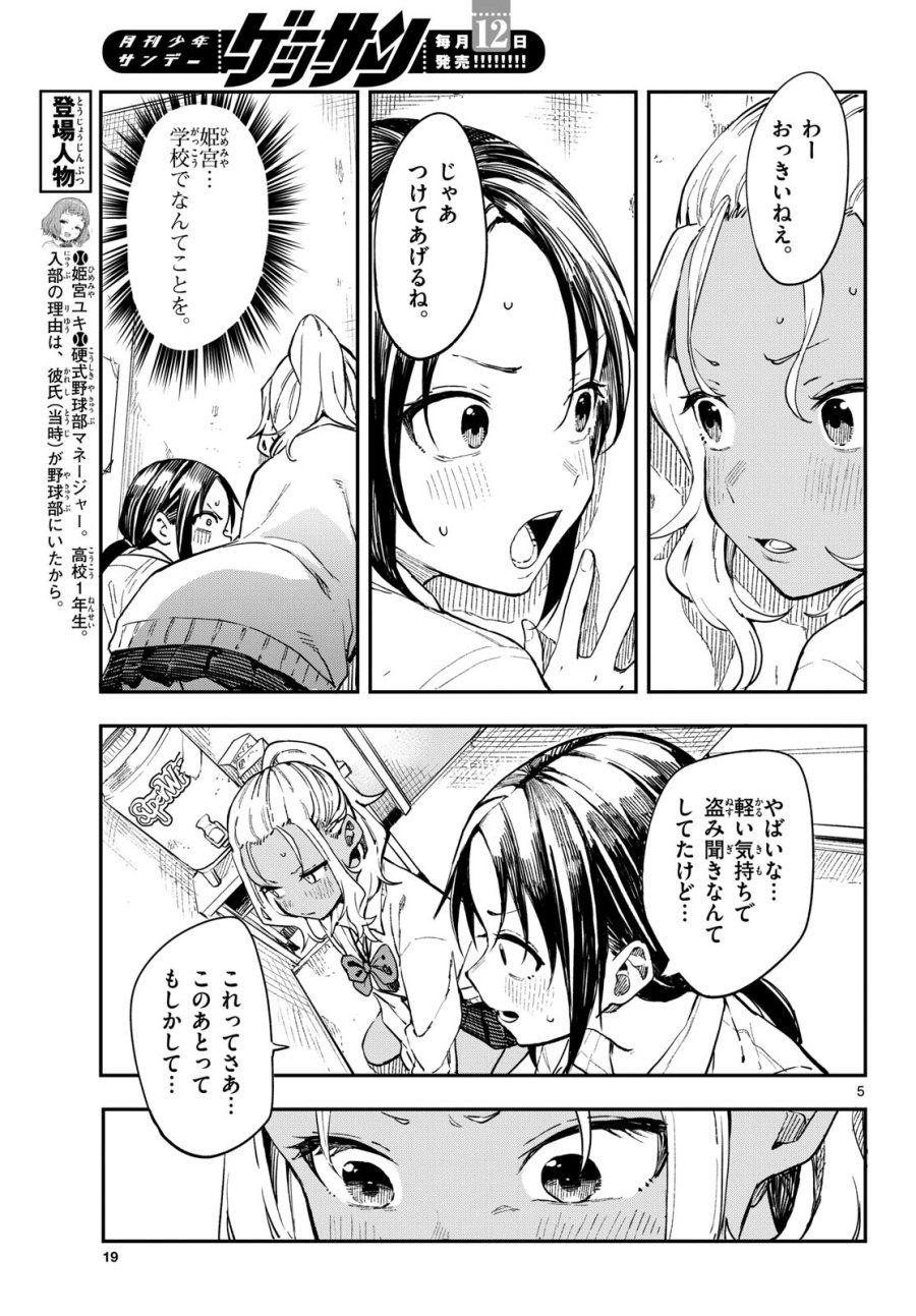マネマネにちにち 第9話 - Trang 5