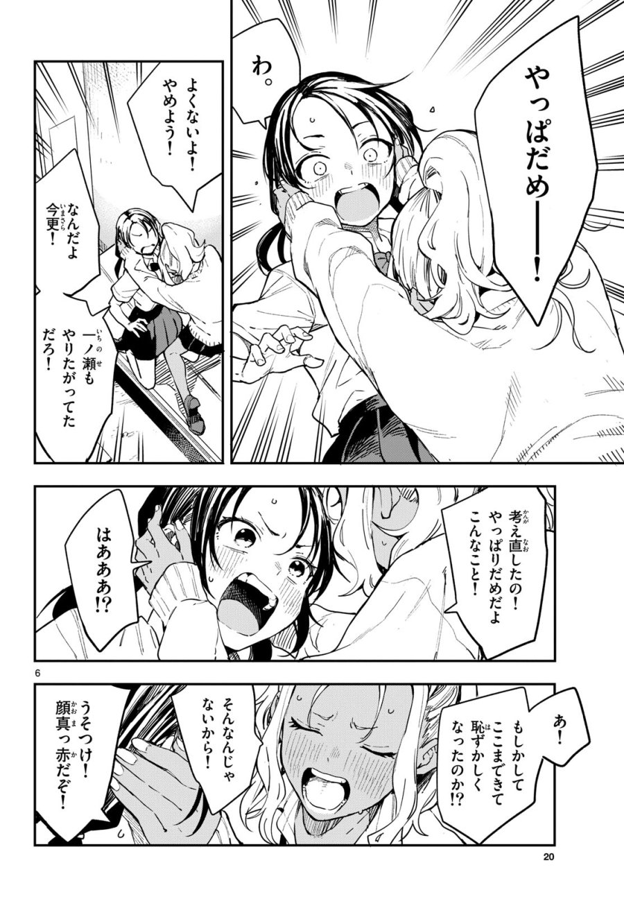 マネマネにちにち 第9話 - Trang 6