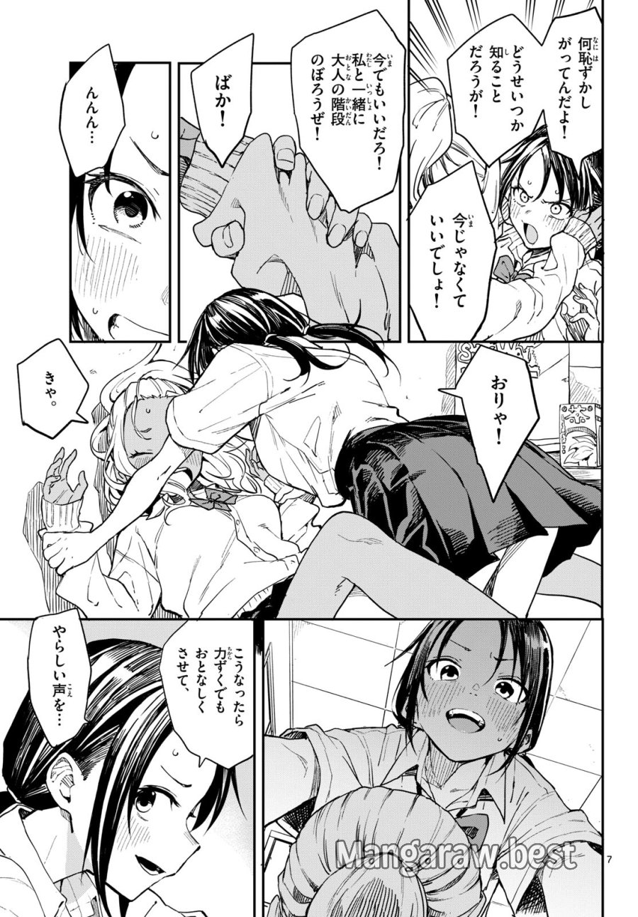 マネマネにちにち 第9話 - Trang 7