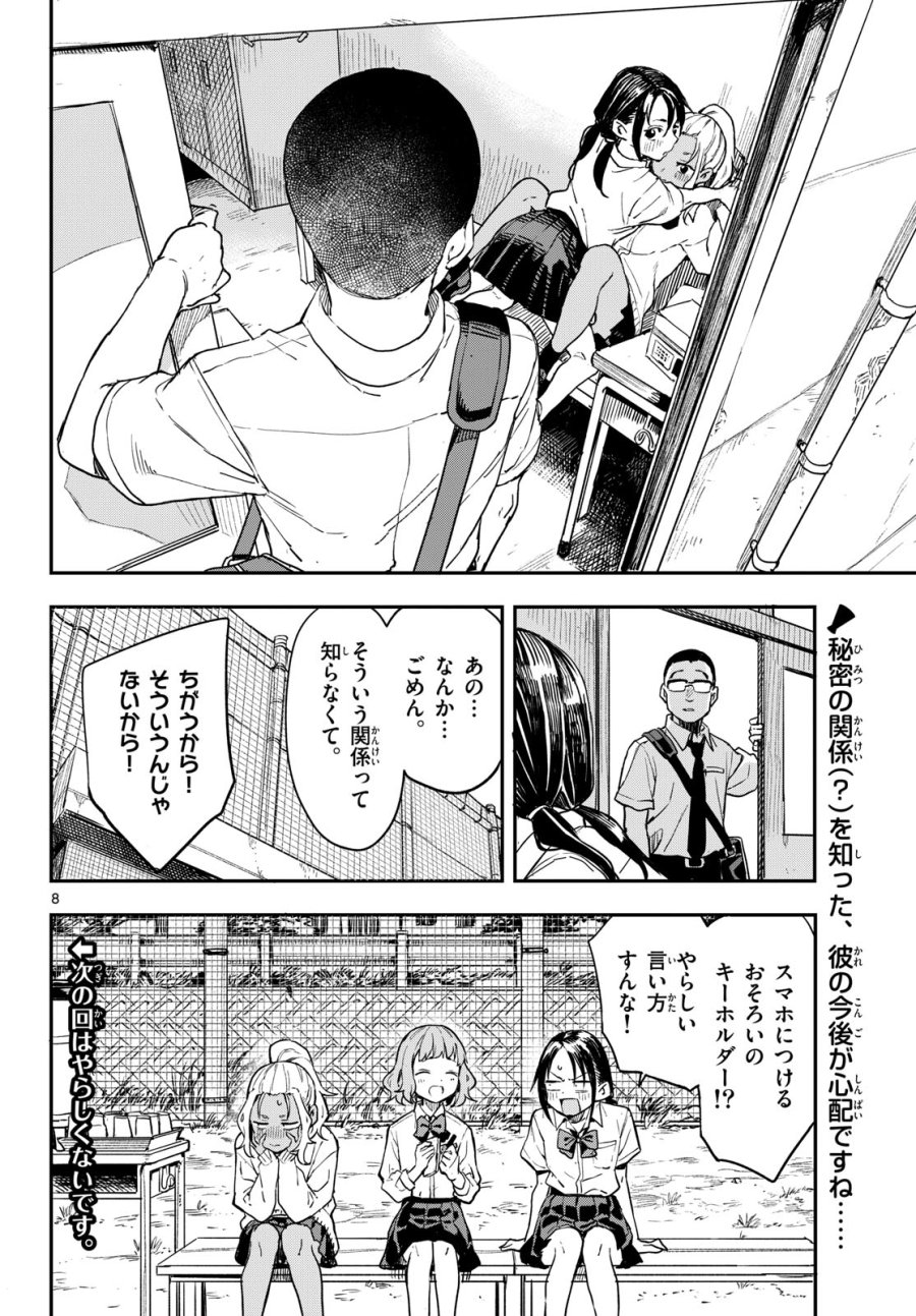 マネマネにちにち 第9話 - Trang 8