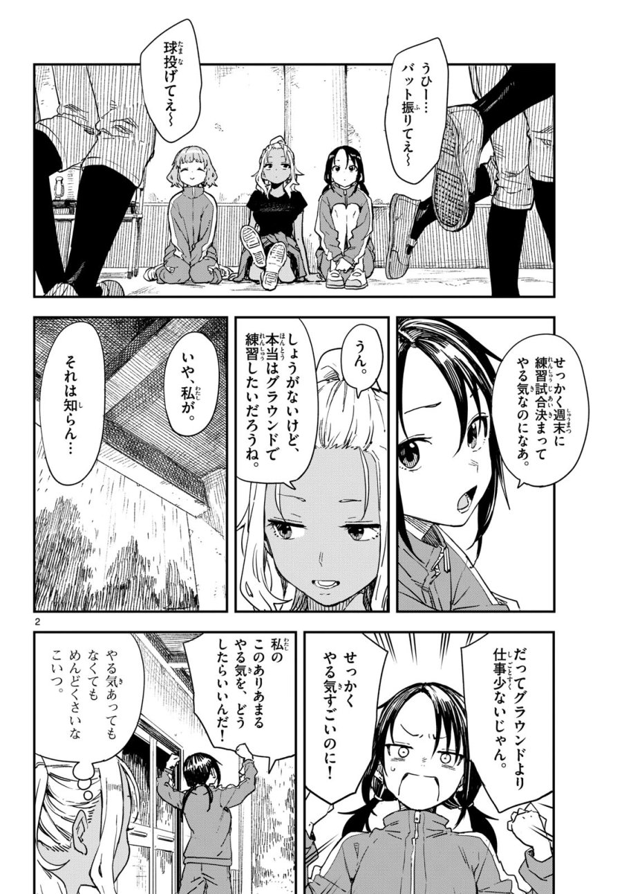 マネマネにちにち 第15話 - Trang 2