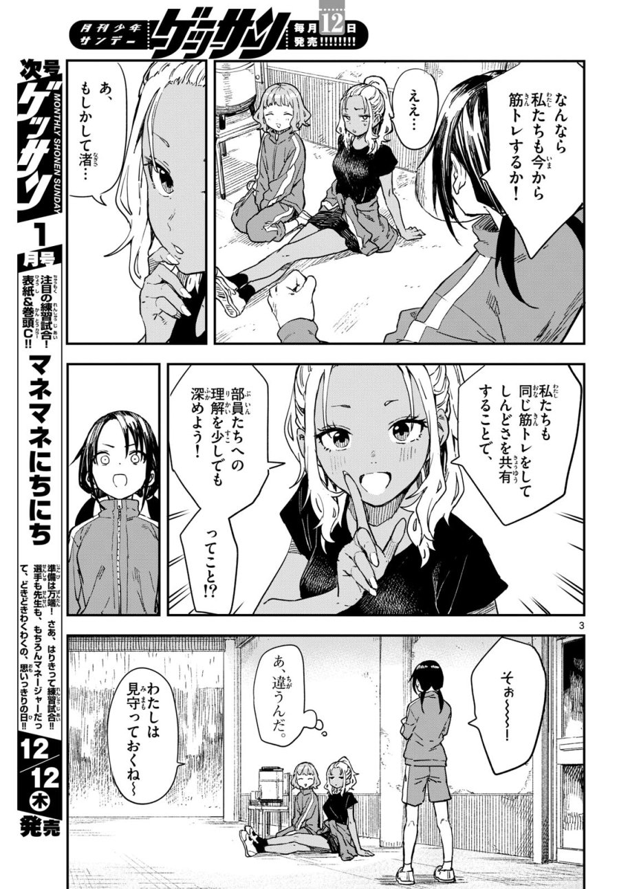 マネマネにちにち 第15話 - Trang 3