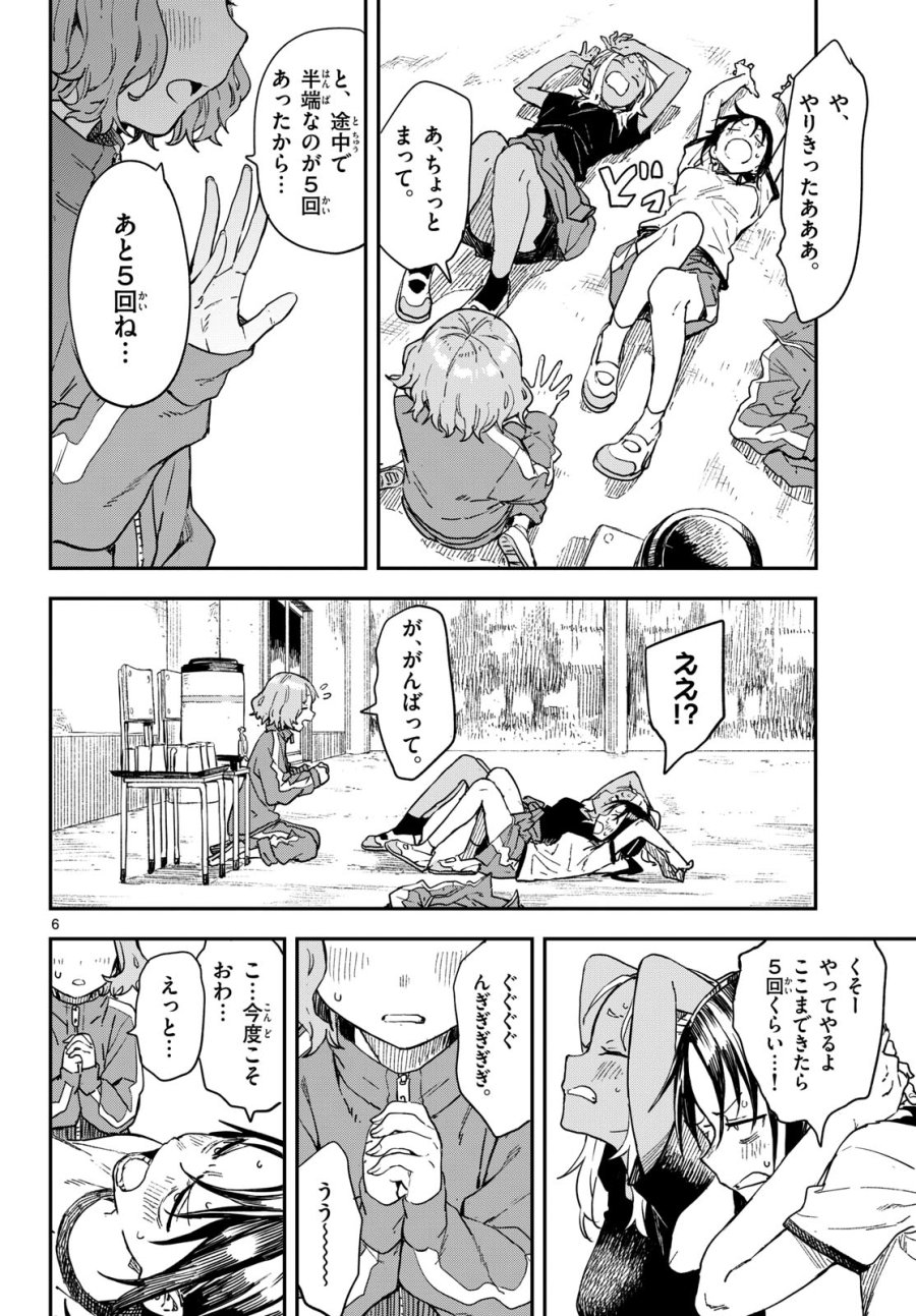 マネマネにちにち 第15話 - Trang 6