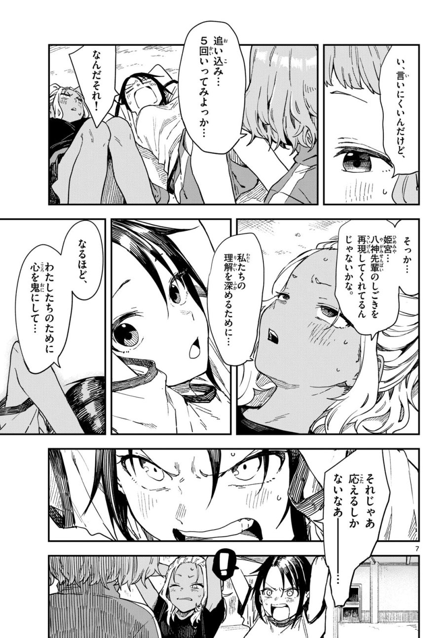 マネマネにちにち 第15話 - Trang 7