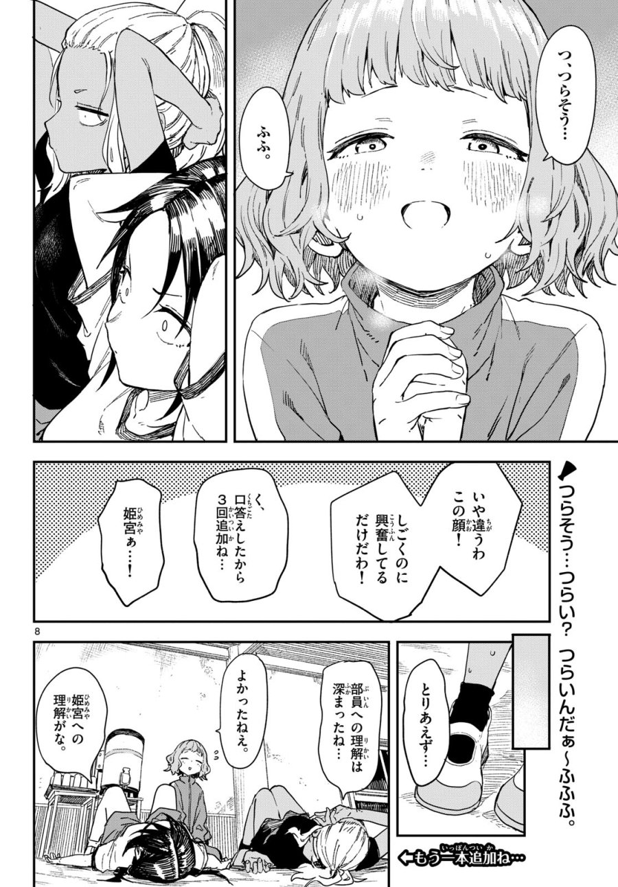 マネマネにちにち 第15話 - Trang 8