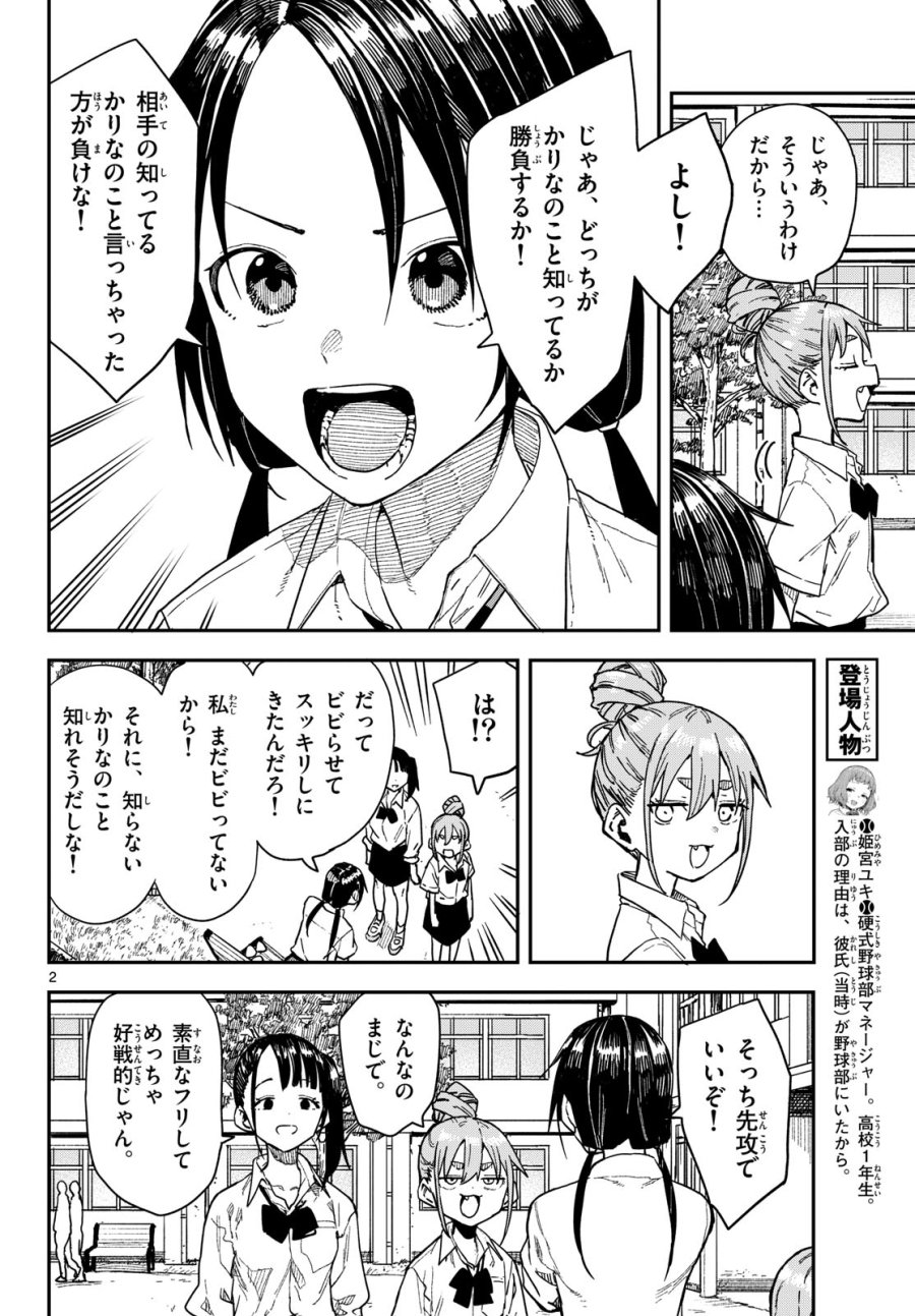 マネマネにちにち 第68話 - Page 2