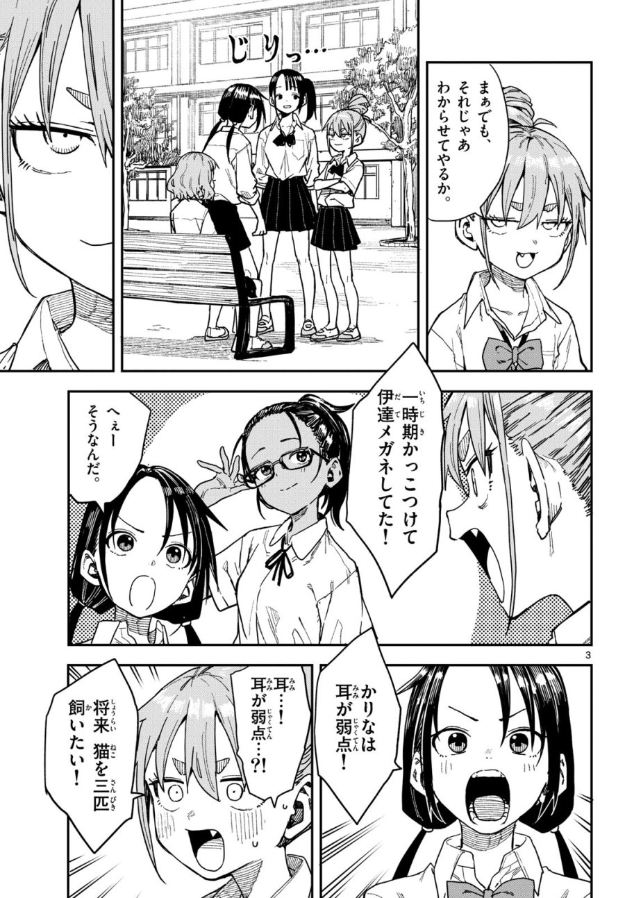 マネマネにちにち 第68話 - Page 3