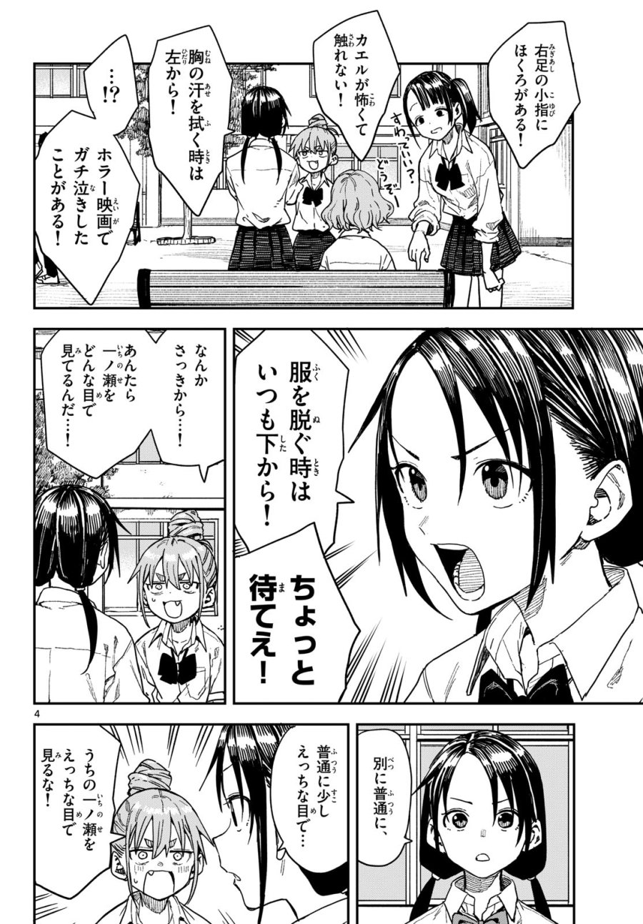 マネマネにちにち 第68話 - Page 4