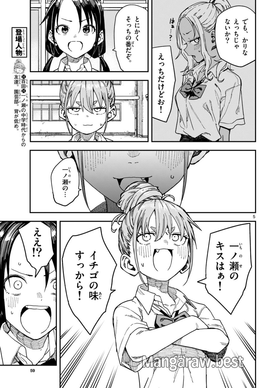 マネマネにちにち 第68話 - Page 5