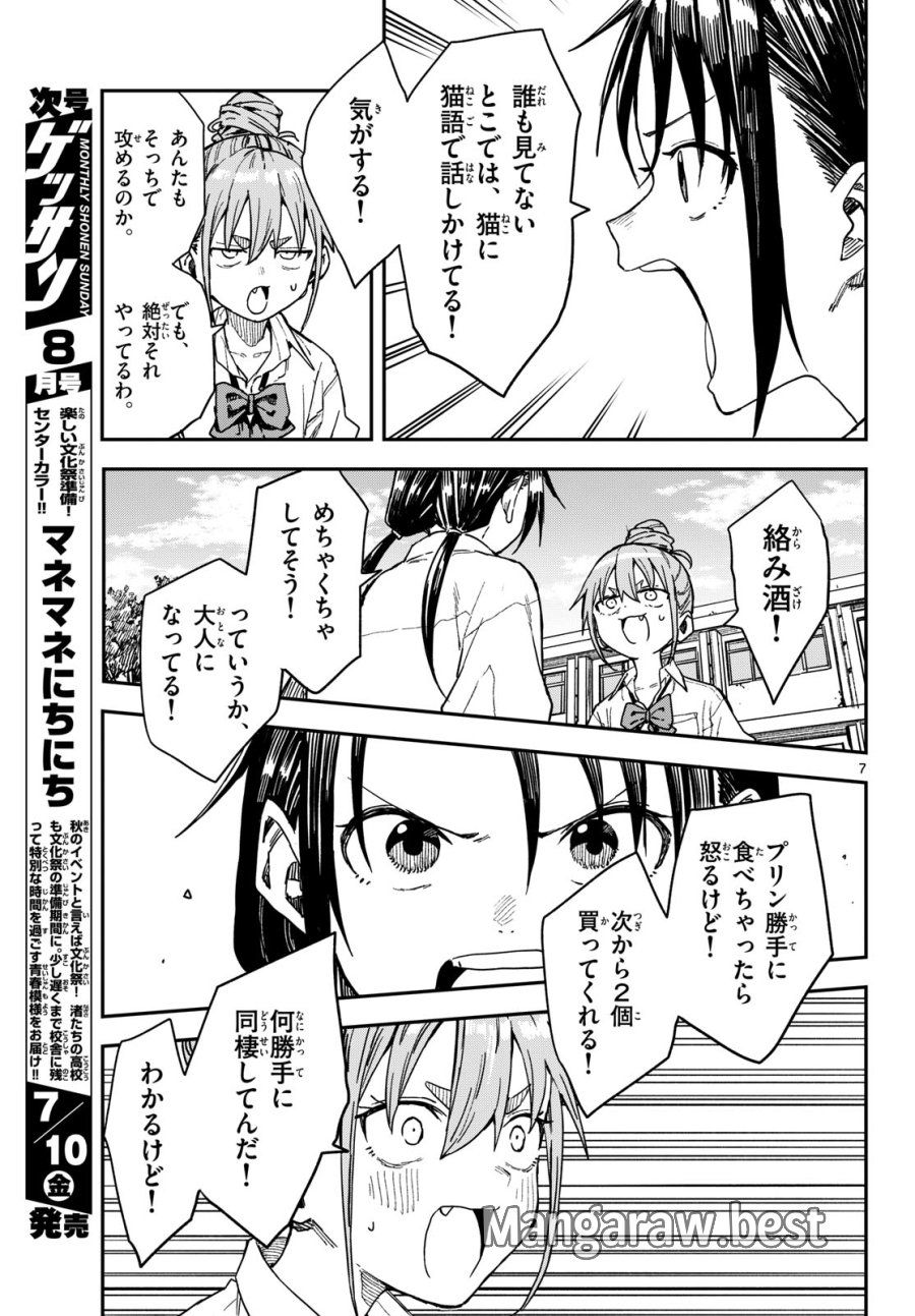 マネマネにちにち 第68話 - Page 7