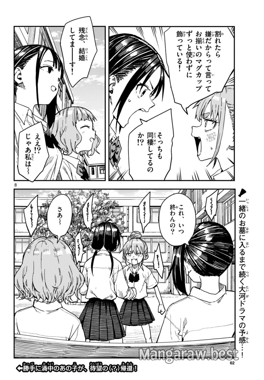 マネマネにちにち 第68話 - Page 8