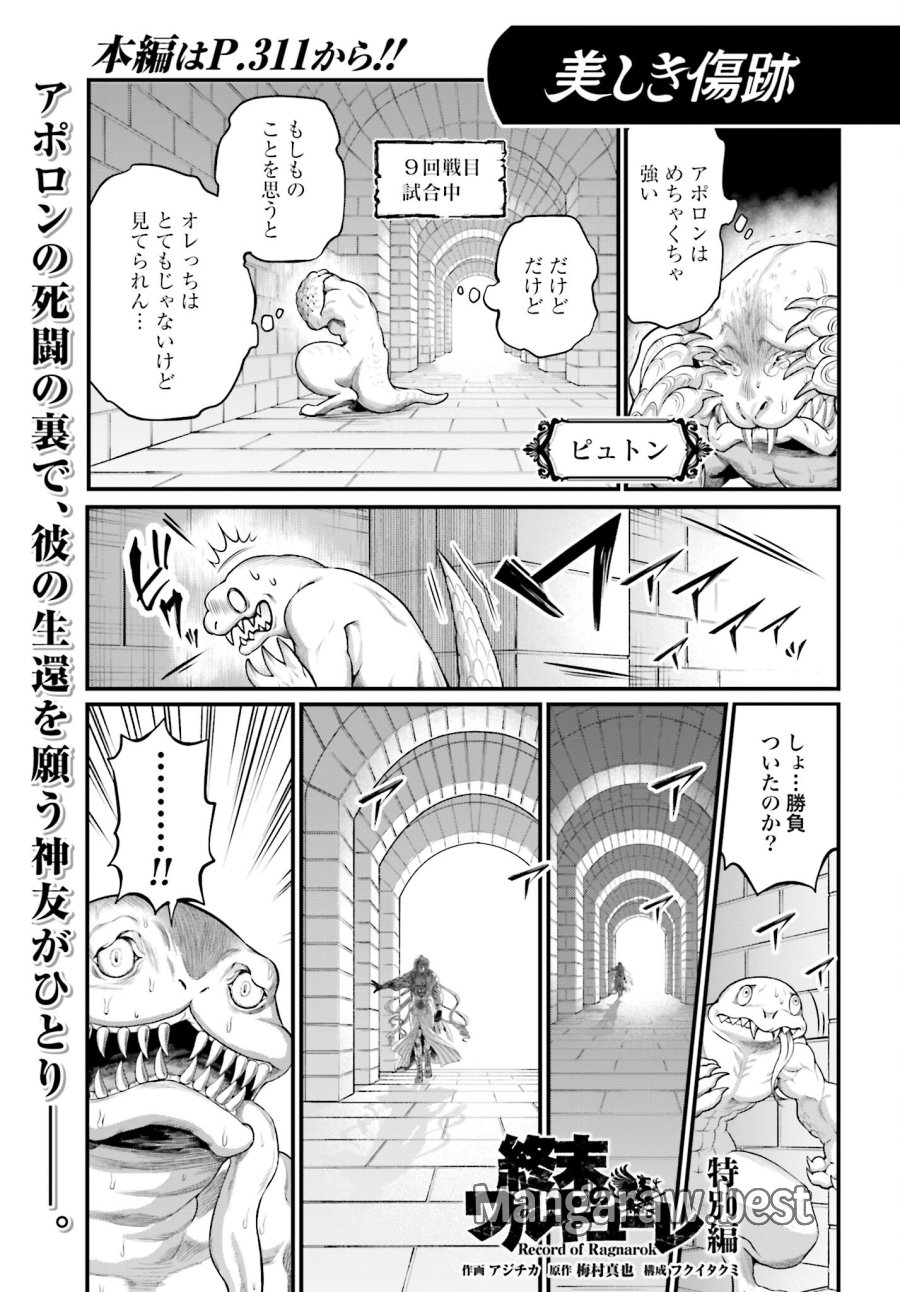 終末のワルキューレ 第89.5話 - Trang 1