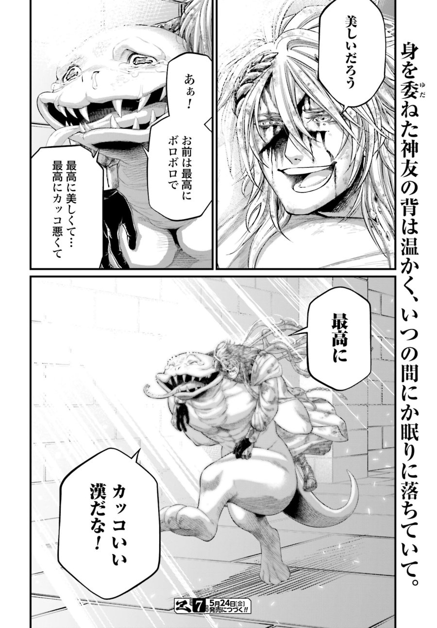 終末のワルキューレ 第89.5話 - Trang 4