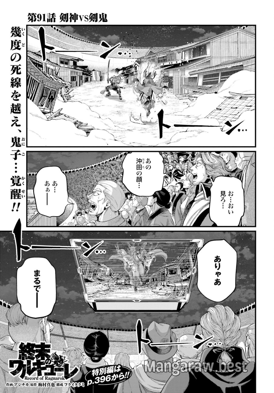 終末のワルキューレ 第91.1話 - Trang 1