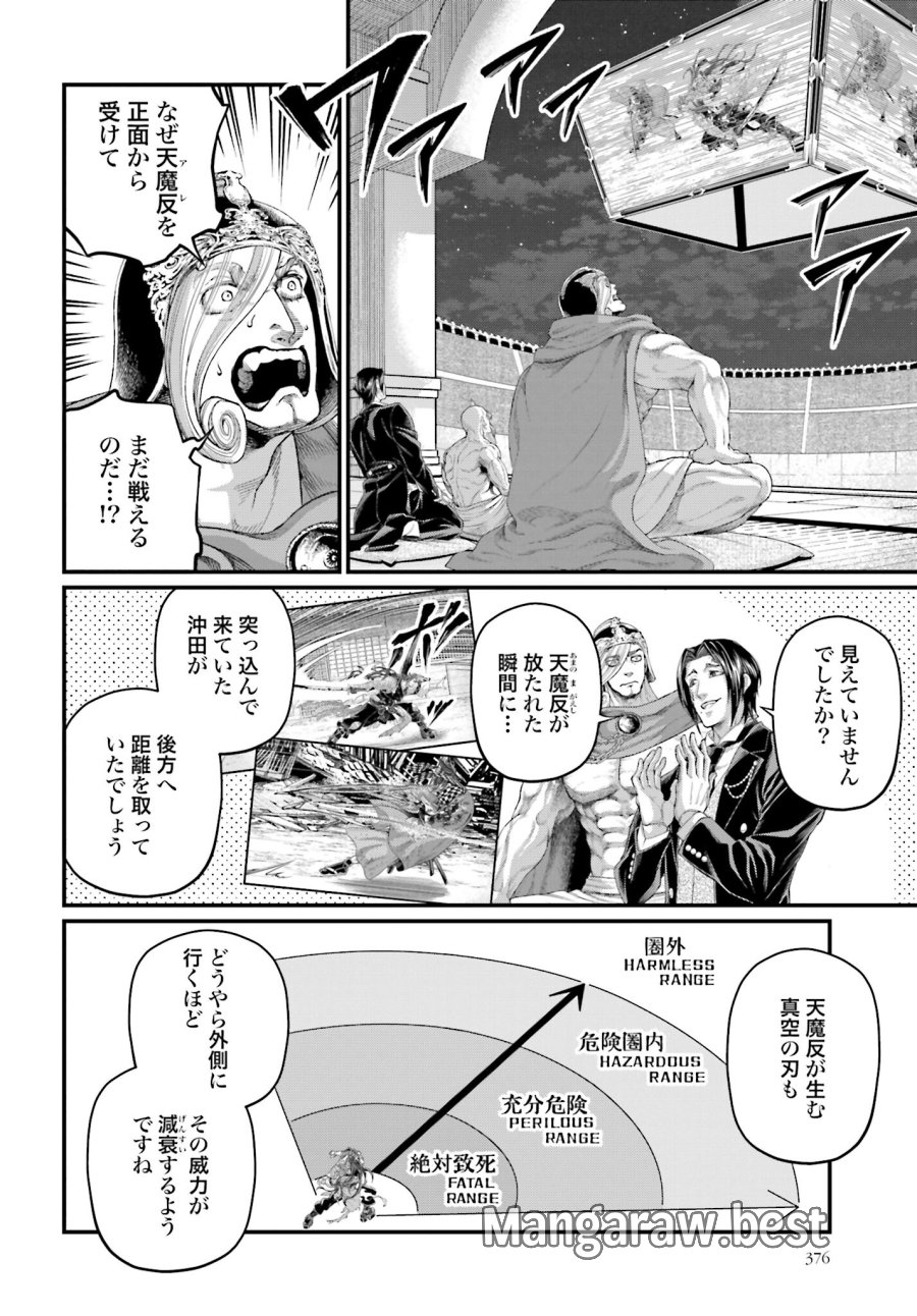 終末のワルキューレ 第91.1話 - Trang 12
