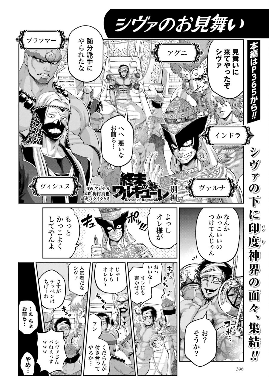 終末のワルキューレ 第91.1話 - Trang 32