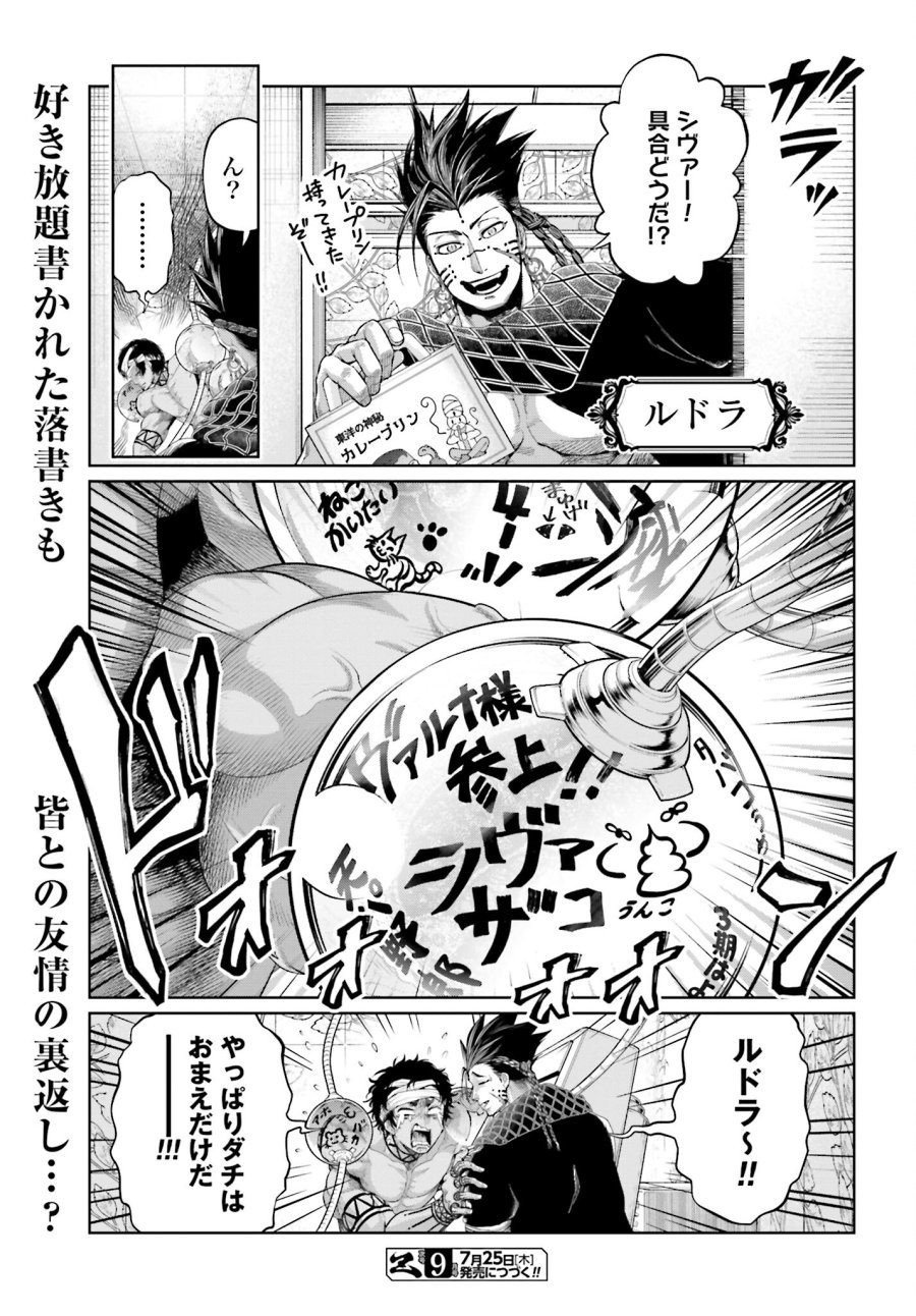 終末のワルキューレ 第91.1話 - Trang 33