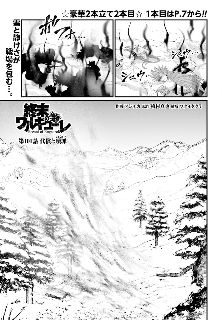 終末のワルキューレ 第101話 - Trang 1