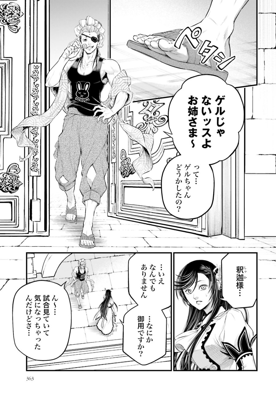 終末のワルキューレ 第101話 - Trang 11