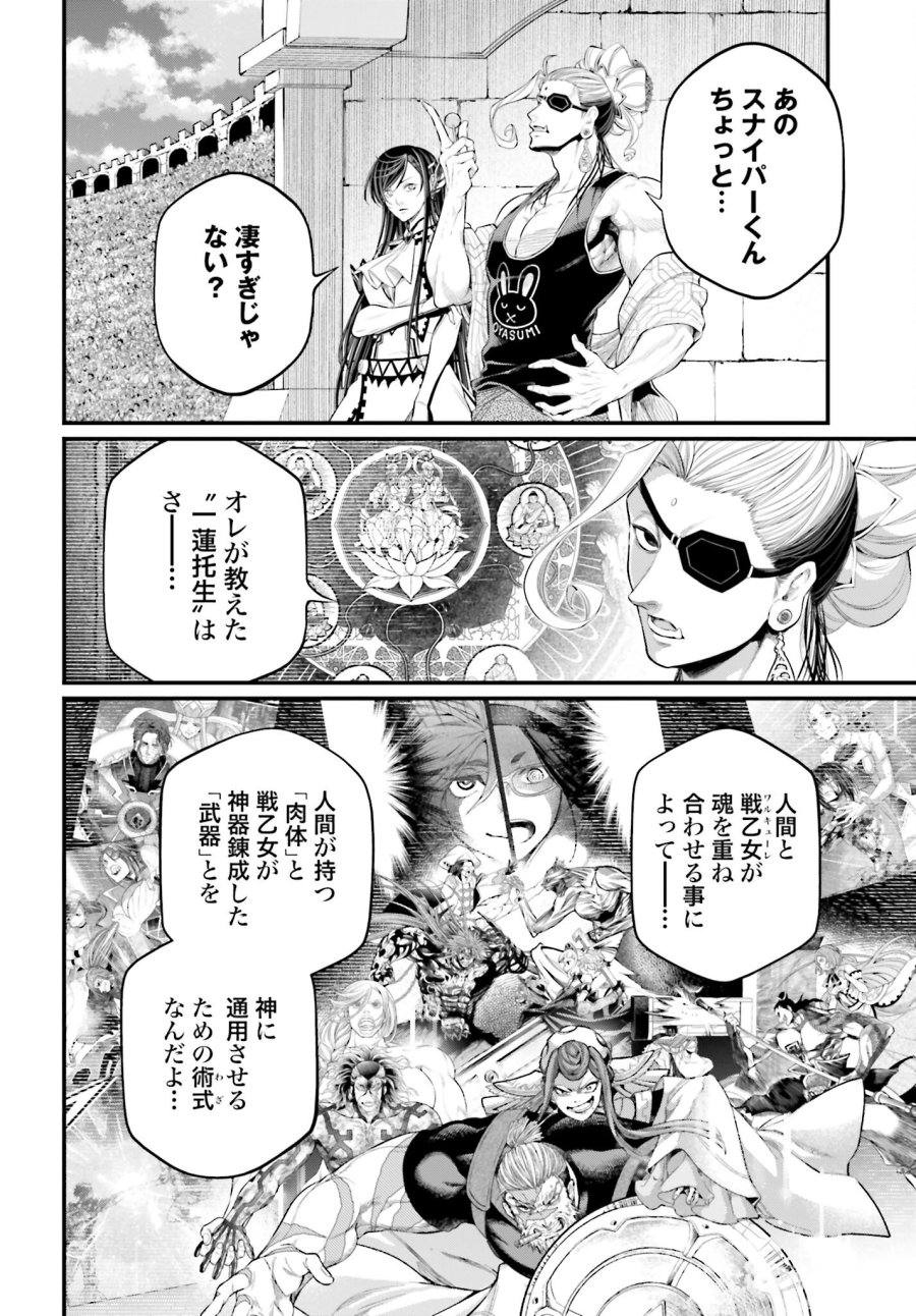 終末のワルキューレ 第101話 - Trang 12