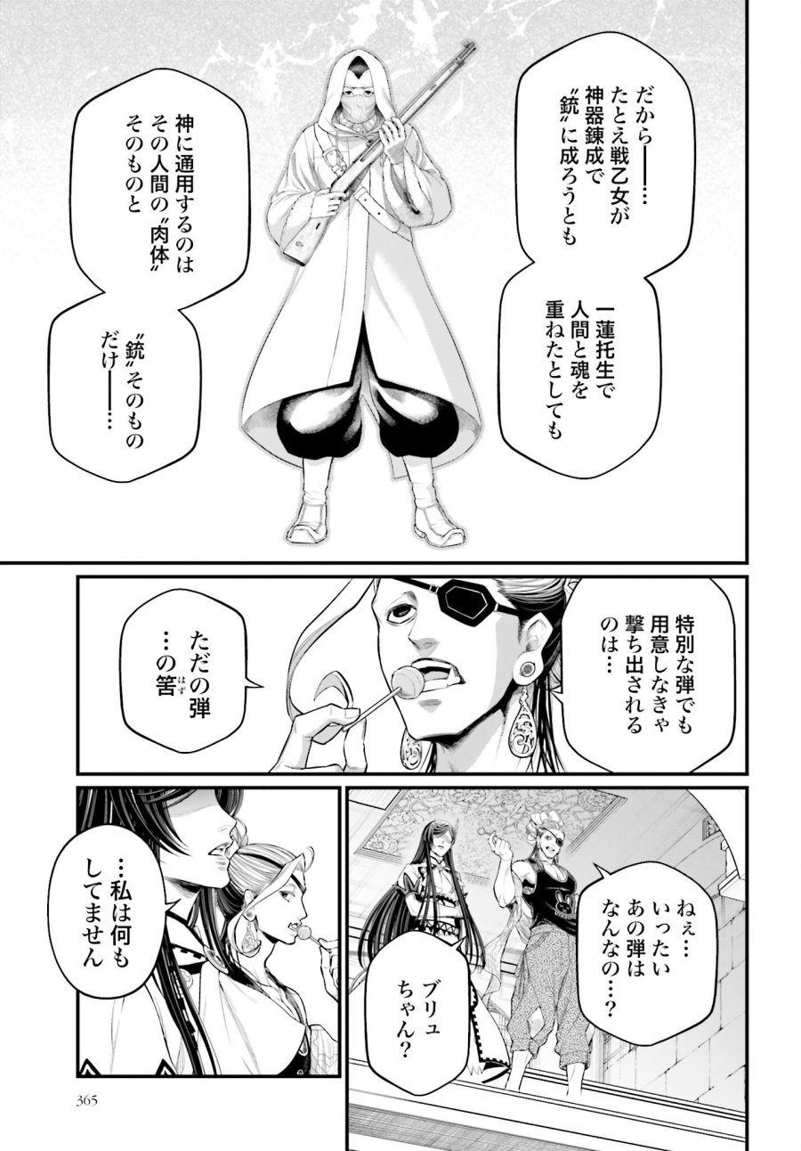 終末のワルキューレ 第101話 - Trang 13