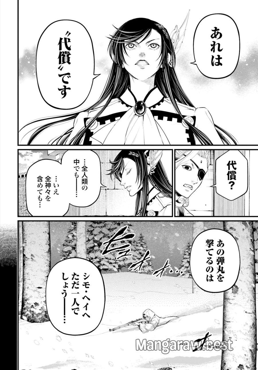 終末のワルキューレ 第101話 - Trang 14