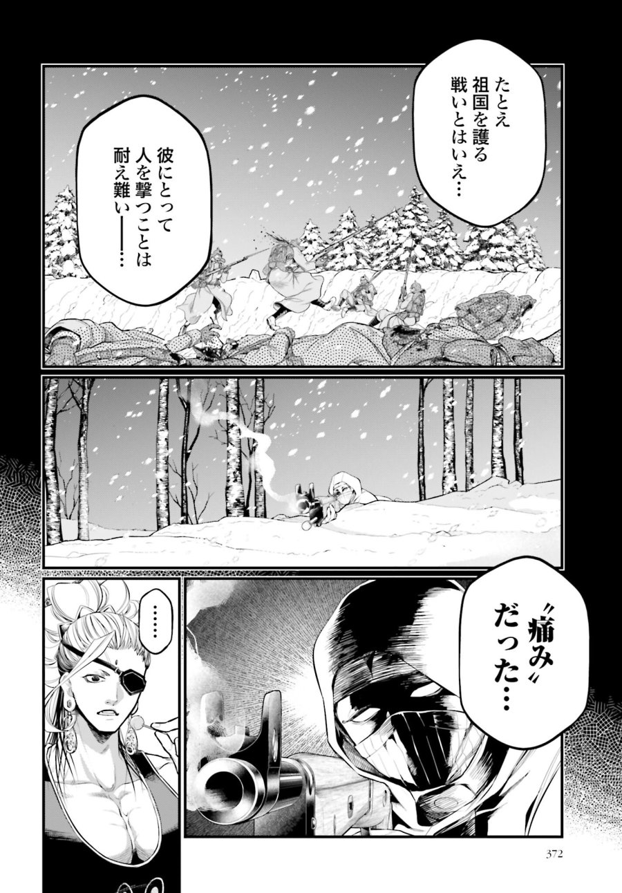 終末のワルキューレ 第101話 - Trang 20