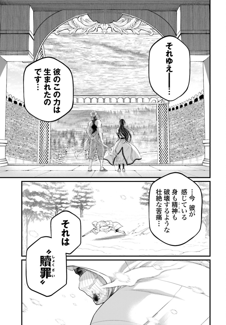 終末のワルキューレ 第101話 - Trang 21