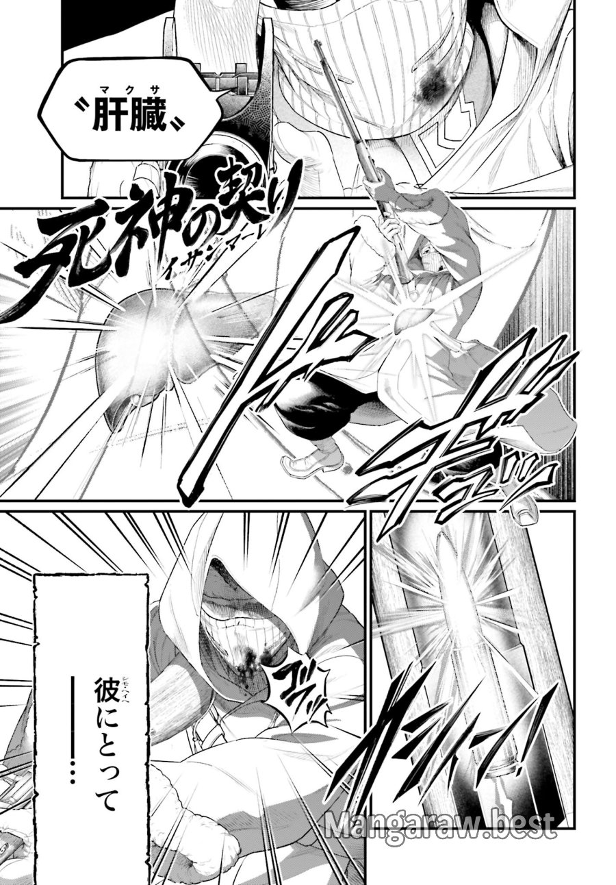 終末のワルキューレ 第101話 - Trang 23