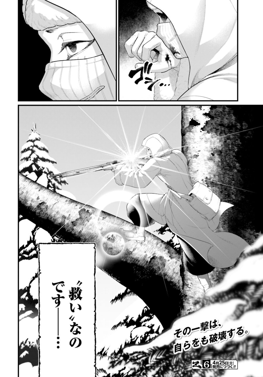 終末のワルキューレ 第101話 - Trang 24